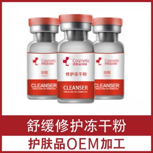 六勝肽舒緩祛紅凍干粉OEM代加工