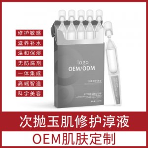 富勒烯原液oem加工貼牌OEM/ODM