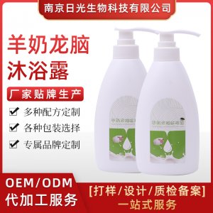 羊奶龍腦沐浴露代加工OEM/ODM代加工