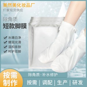 韓版脫皮除角質足膜可OEM/ODM代工