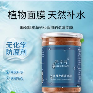 補水海藻小顆粒面膜OEM/ODM代加工