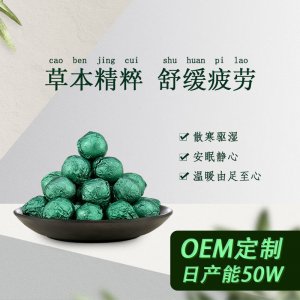 草本精油泡腳丸 牌定制代加工