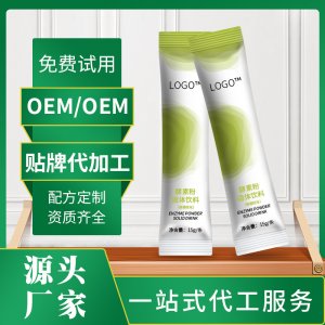 綜合果蔬酵素粉可OEM/ODM代工