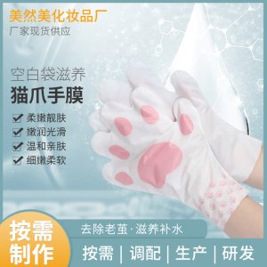 貓爪手膜OEM/ODM代加工