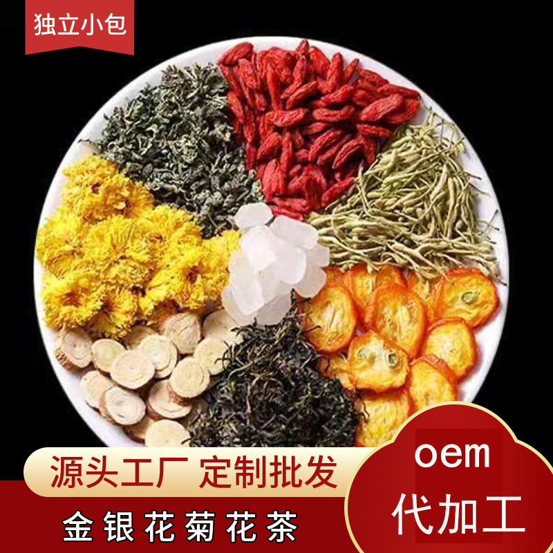 金銀花菊花茶可OEM/ODM代工