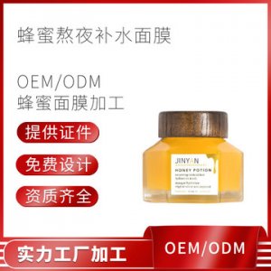 煥亮修護補水保濕蜂蜜補水面膜OEM/ODM