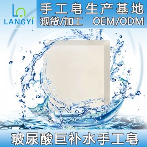 玻尿酸精油皂手工皂OEM/ODM定制代加工