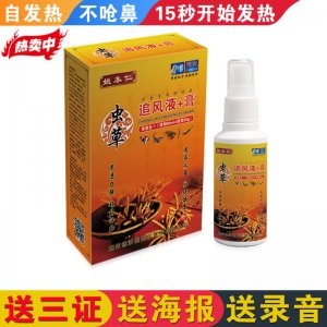蟲草追風液+膏噴劑草本軟乳OEM/ODM代加工