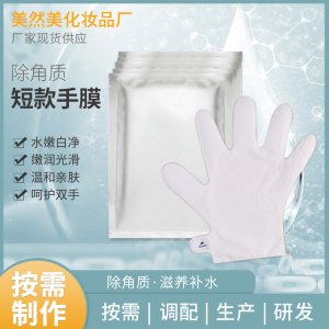 除角質除死皮短款手膜修護OEM代加工