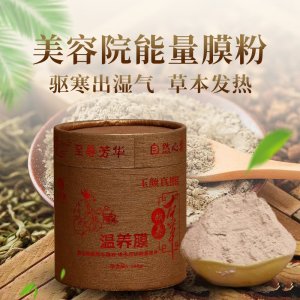 美容院草本發(fā)熱能量膜粉 可OEM/ODM代工