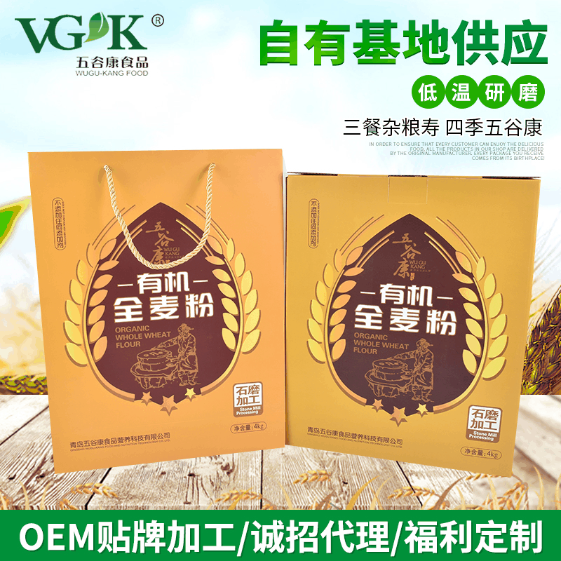 4袋*1kg有機全麥粉OEM/ODM代加工
