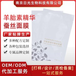 羊胎素精華蠶絲面膜代加工OEM/ODM代加工