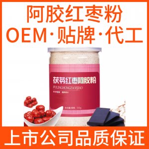 阿膠紅棗粉OEMOEM/ODM代加工