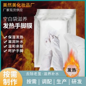 修護肌膚水嫩手膜腳膜OEM/ODM定制代加工