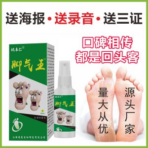 姚本仁腳膏OEM/ODM定制代加工