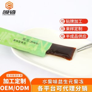 益生元果凍酵素代加工貼牌OEM/ODM
