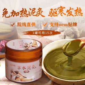免加熱草本泥灸 貼牌oem貼牌OEM/ODM