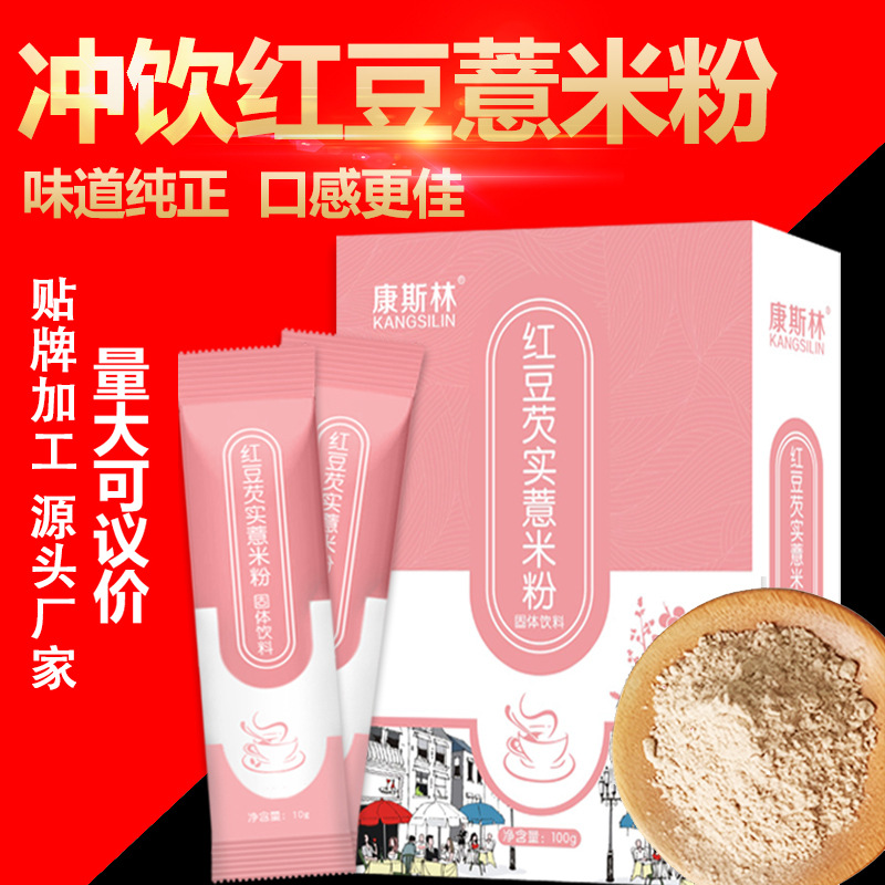 紅豆薏米粉貼牌定制代加工