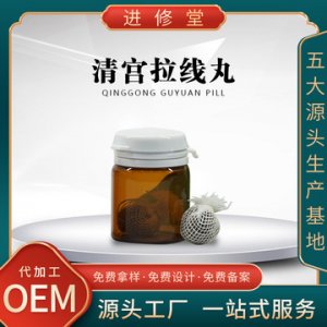 女性私密清宮拉線丸OEMOEM代加工