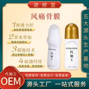 風痛骨膜痛滾滾熱滾滾精油可OEM/ODM代工
