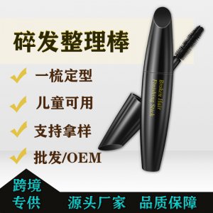 碎發棒OEM定制貼牌定制代加工