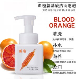 血橙氨基酸洗面奶代加工貼牌OEM/ODM