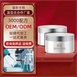 面霜OEM/ODM代加工