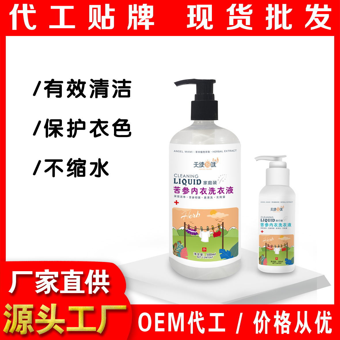 苦參內衣清洗液  OEM/ODM定制代加工