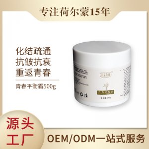 自體荷爾蒙平衡霜 定制可OEM/ODM代工