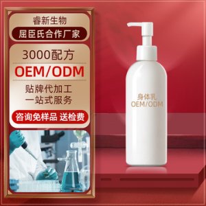 睿新身體乳貼牌定制代加工