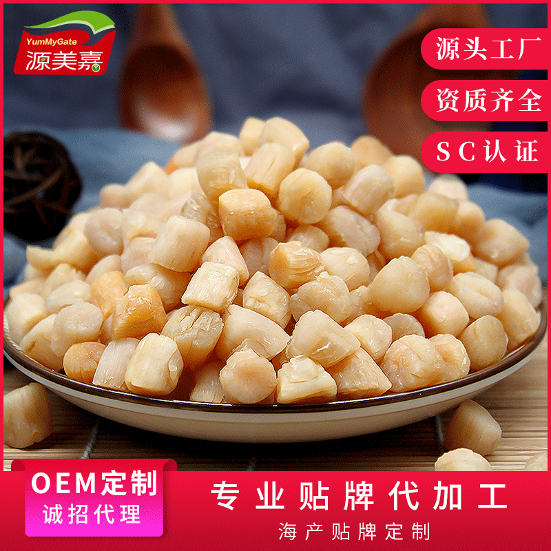大連淡曬干貝 OEM/ODM定制代加工