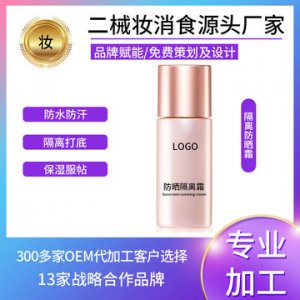 國妝特字防曬霜 OEM/ODM代加工