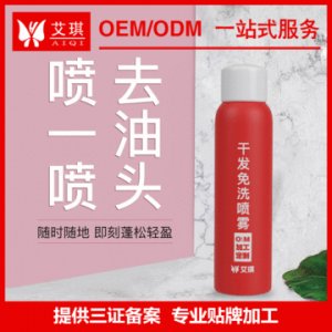 干發免洗噴霧可OEM/ODM代工