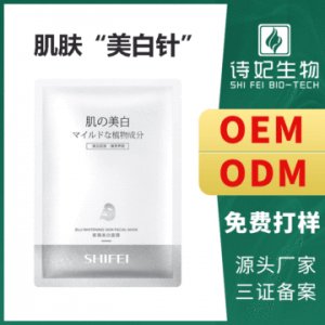 紫璐美白祛斑面膜 可OEM/ODM代工