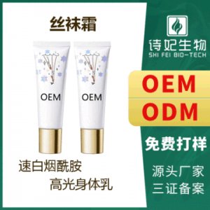 煙酰胺維E身體乳霜 OEMOEM代加工