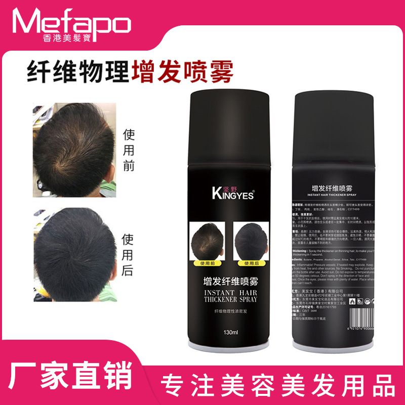 一次性補發纖維噴霧可OEM/ODM代工