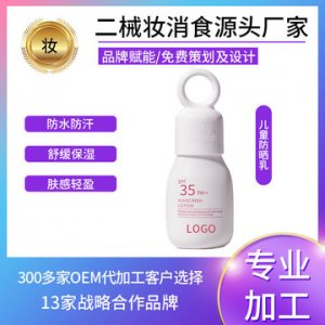宮中兒童防曬乳/ODM代加工