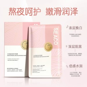 SEACO水潤(rùn)盈采修護(hù)面膜貼牌定制代加工