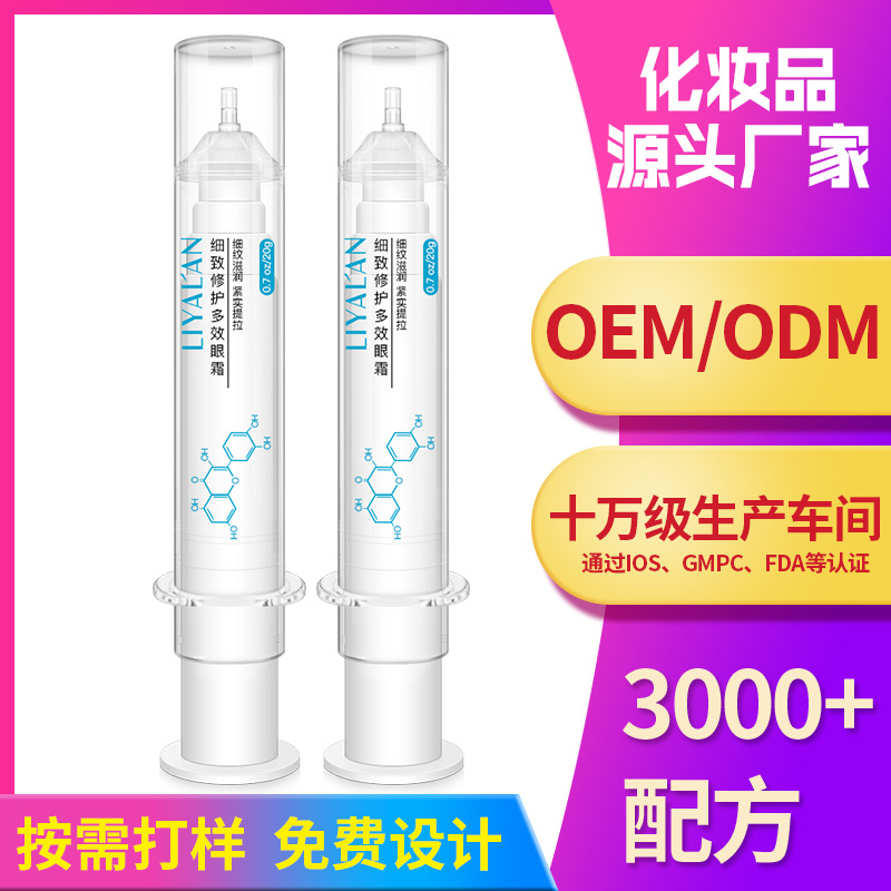 LIYALAN膠原蛋白修護眼霜 代加工貼牌OEM/ODM
