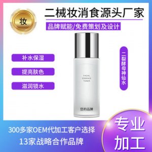 二裂酵母爽膚水 OEM/ODM代加工