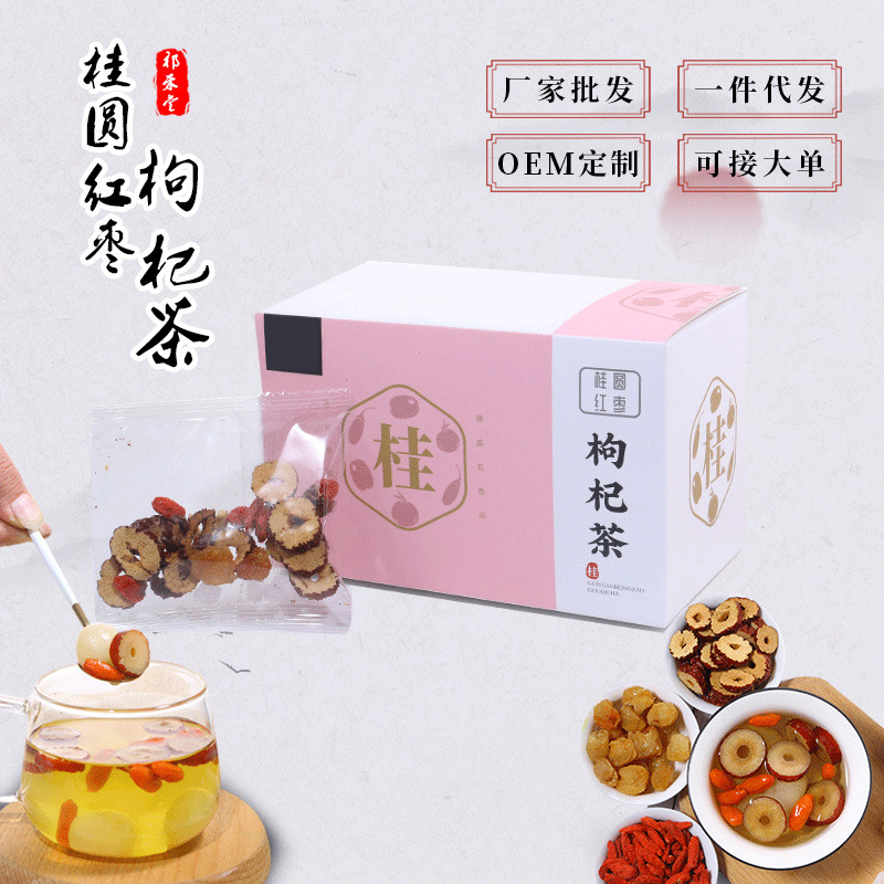 桂圓紅棗茶OEM/ODM代加工