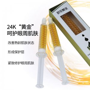 24K黃金眼霜 代加工貼牌OEM/ODM