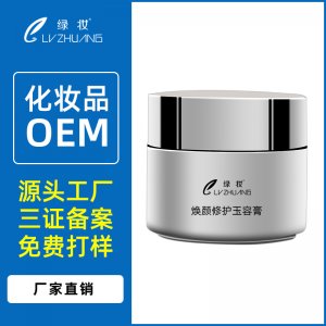 修護玉容膏OEM代加工