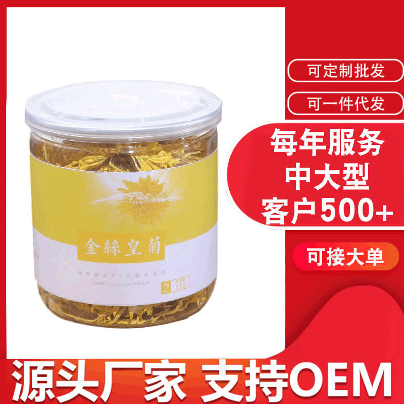 金絲皇菊罐裝15g可OEM/ODM代工