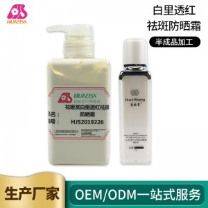 特征花姬賞白里透紅祛斑防曬霜代加工OEM代加工