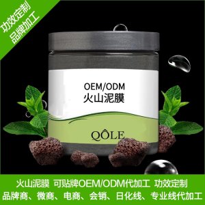 火山泥膜貼牌OEM/ODM