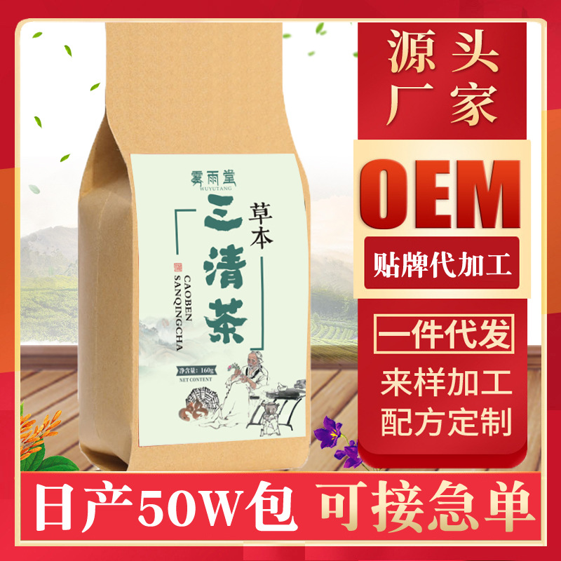 霧雨堂 草本三清茶 貼牌OEM/ODM