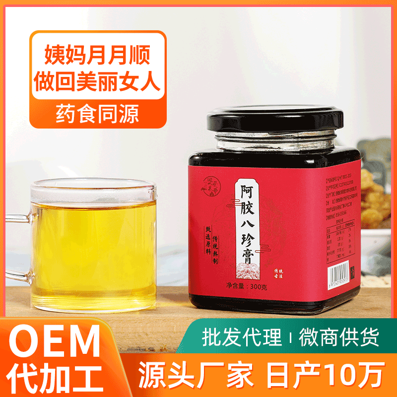 阿膠八珍膏貼牌OEM/ODM