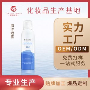 保濕補水噴霧OEM/ODM定制代加工