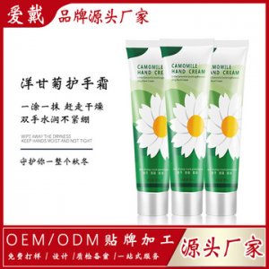洋甘菊護(hù)手霜加工OEM/ODM代加工